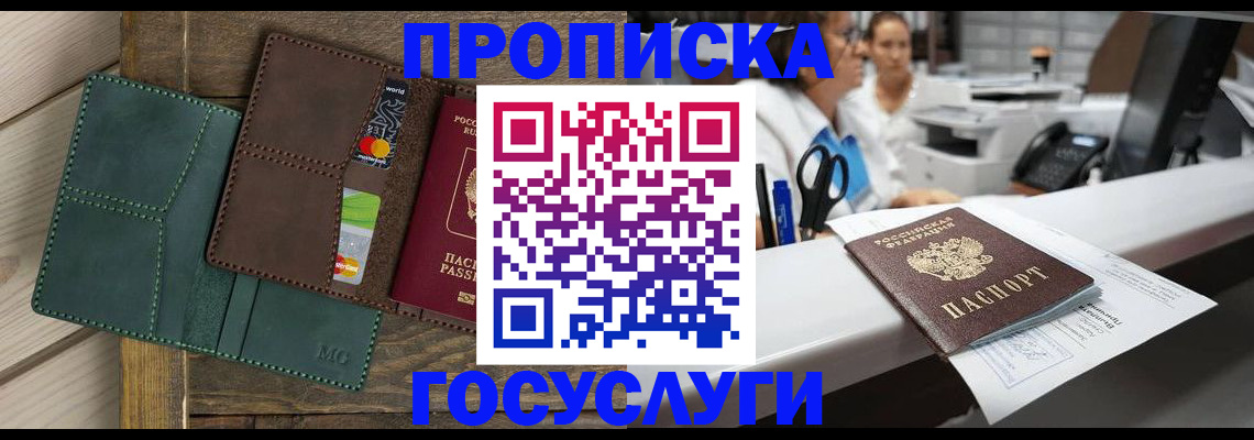 временная регистрация для школы в Истре