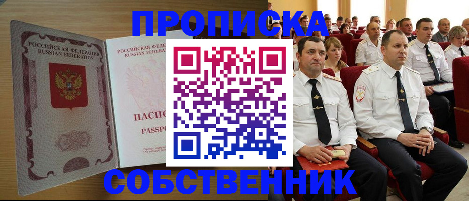 прописка паспорт в Истре