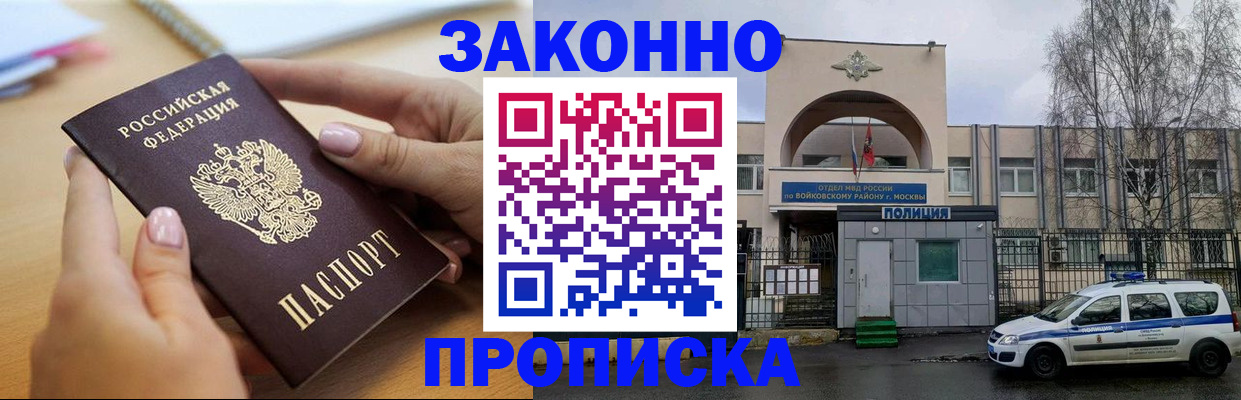 временная регистрация недорого в Истре